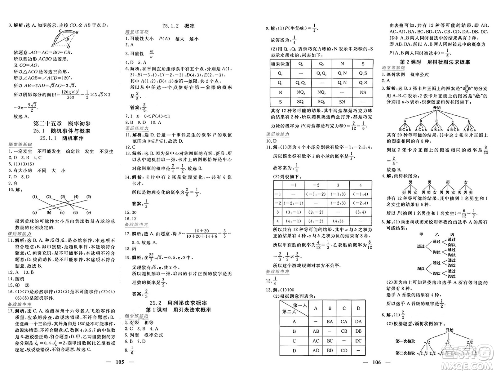 青海人民出版社2024年秋新坐標(biāo)同步練習(xí)九年級(jí)數(shù)學(xué)上冊(cè)人教版青海專(zhuān)版答案