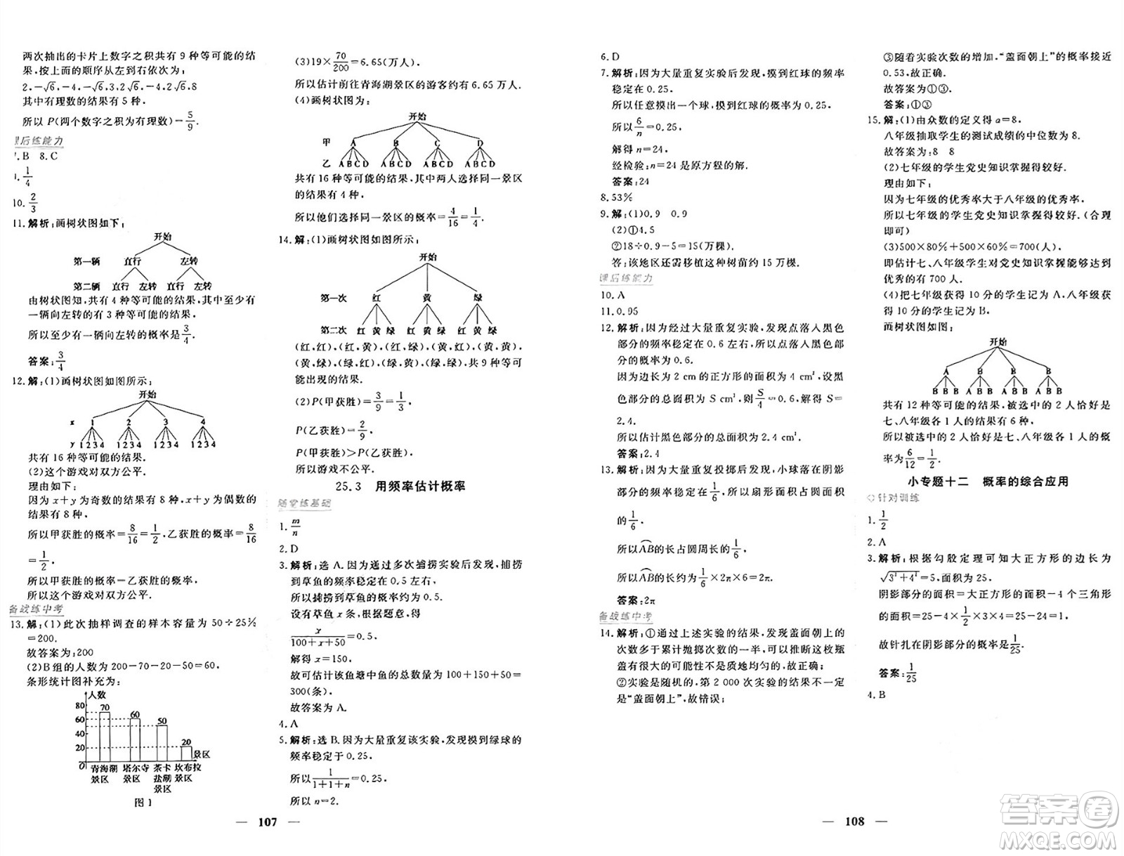 青海人民出版社2024年秋新坐標(biāo)同步練習(xí)九年級(jí)數(shù)學(xué)上冊(cè)人教版青海專(zhuān)版答案