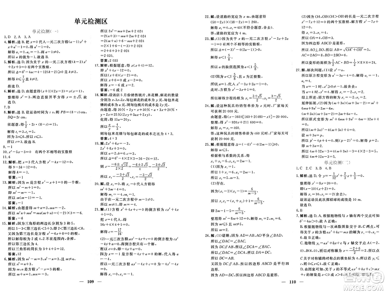 青海人民出版社2024年秋新坐標(biāo)同步練習(xí)九年級(jí)數(shù)學(xué)上冊(cè)人教版青海專(zhuān)版答案