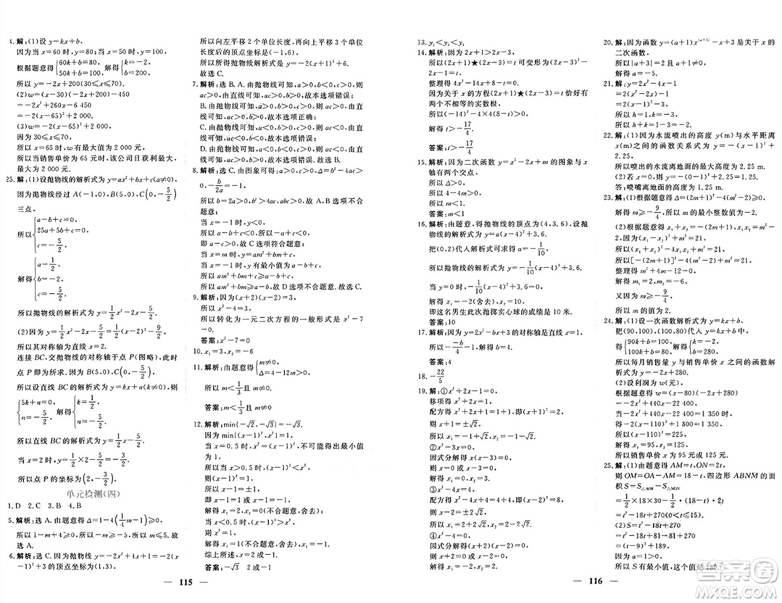 青海人民出版社2024年秋新坐標(biāo)同步練習(xí)九年級(jí)數(shù)學(xué)上冊(cè)人教版青海專(zhuān)版答案