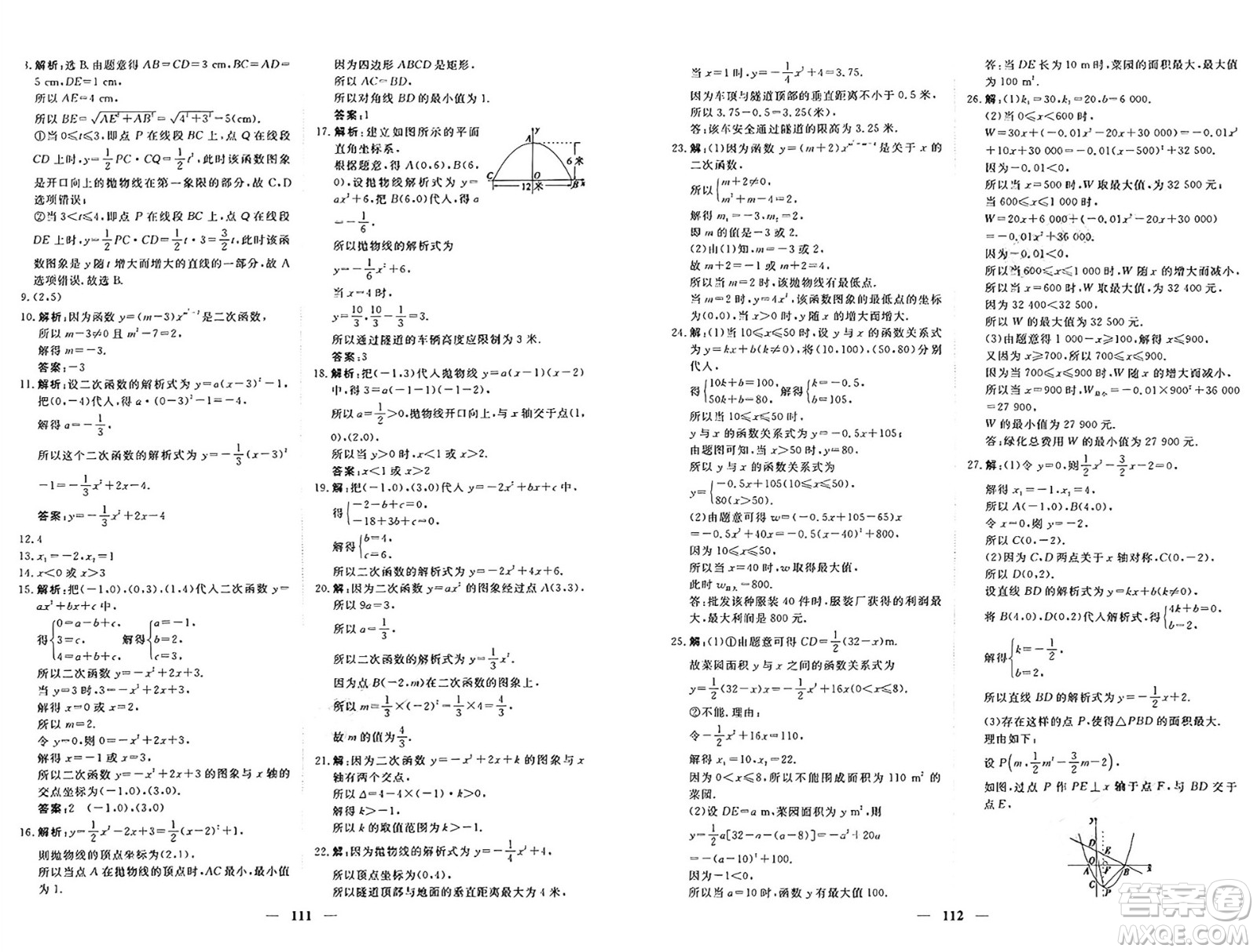 青海人民出版社2024年秋新坐標(biāo)同步練習(xí)九年級(jí)數(shù)學(xué)上冊(cè)人教版青海專(zhuān)版答案