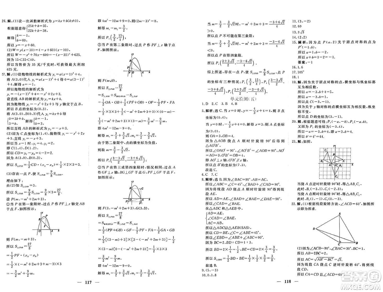 青海人民出版社2024年秋新坐標(biāo)同步練習(xí)九年級(jí)數(shù)學(xué)上冊(cè)人教版青海專(zhuān)版答案