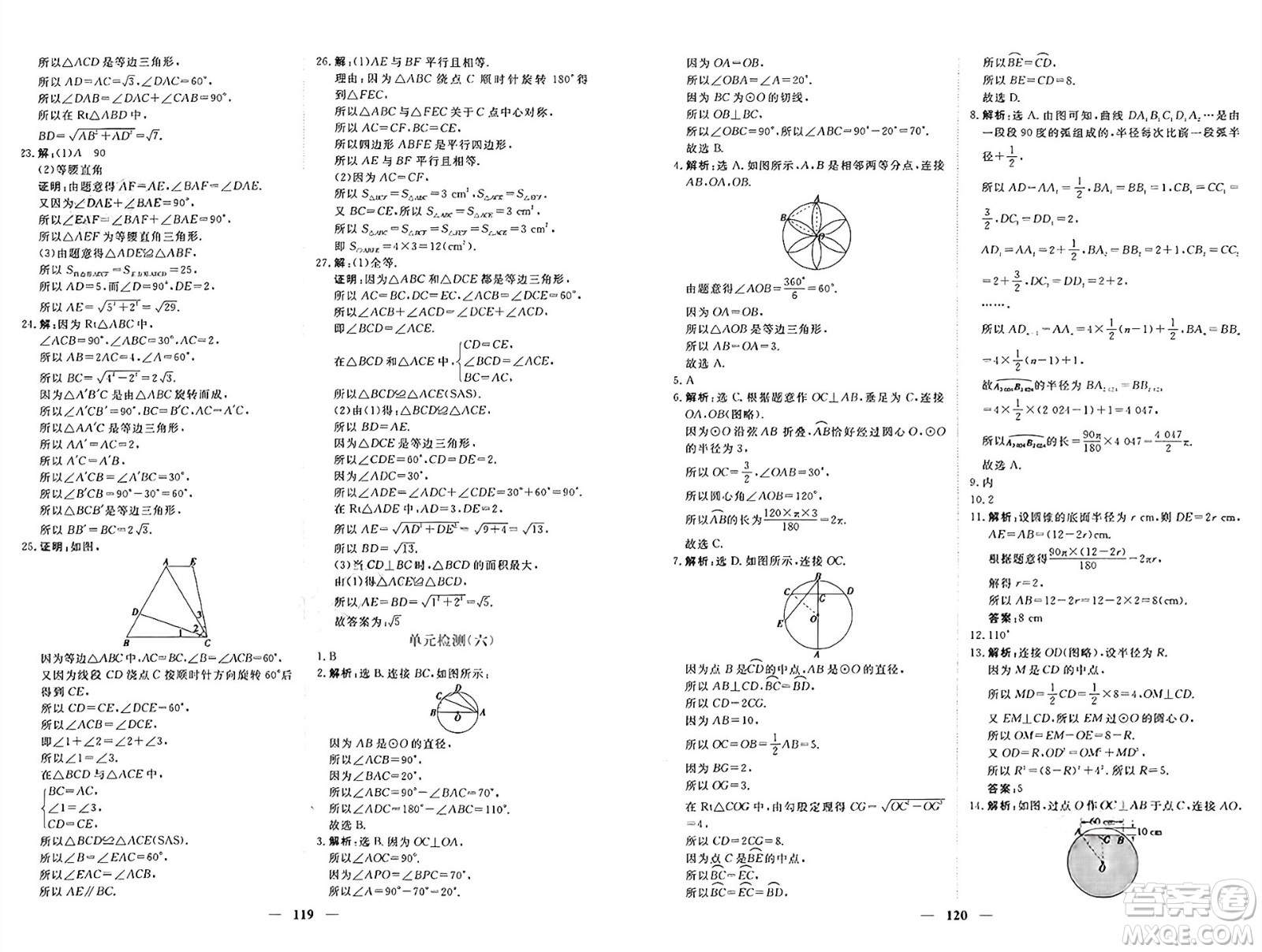 青海人民出版社2024年秋新坐標(biāo)同步練習(xí)九年級(jí)數(shù)學(xué)上冊(cè)人教版青海專(zhuān)版答案