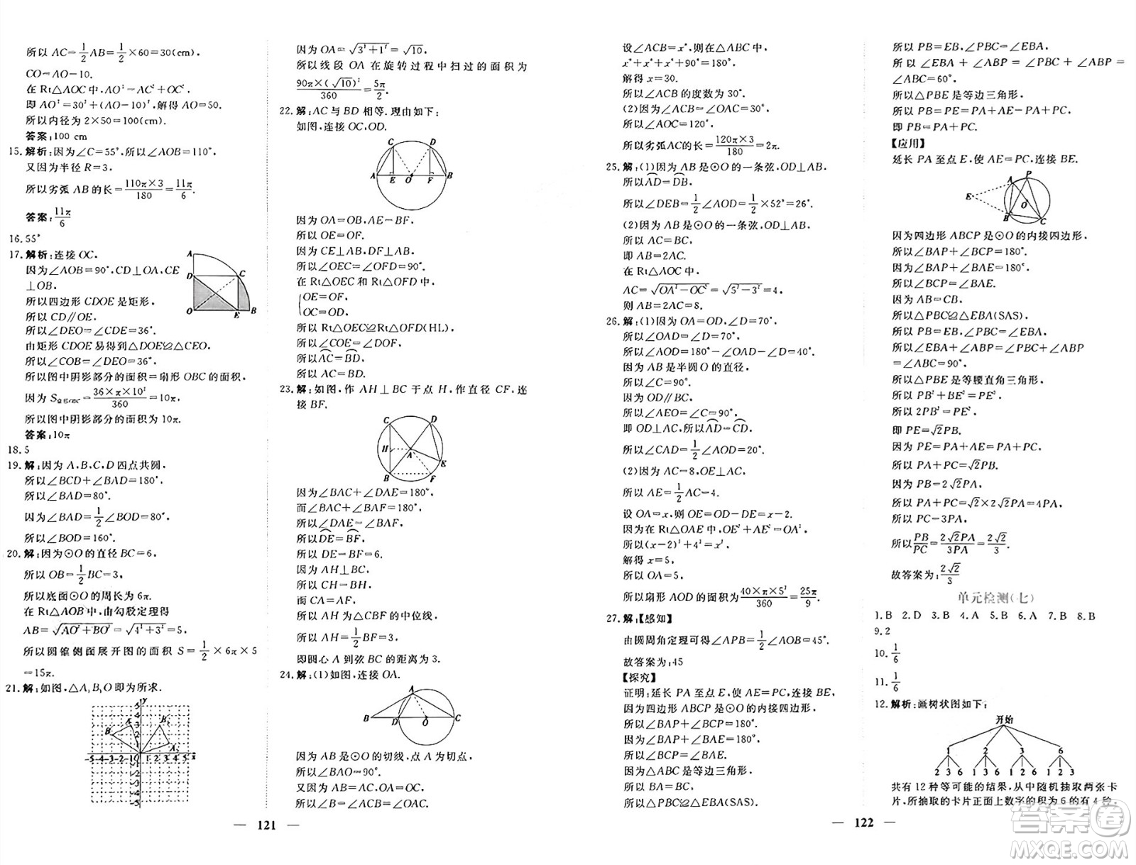 青海人民出版社2024年秋新坐標(biāo)同步練習(xí)九年級(jí)數(shù)學(xué)上冊(cè)人教版青海專(zhuān)版答案