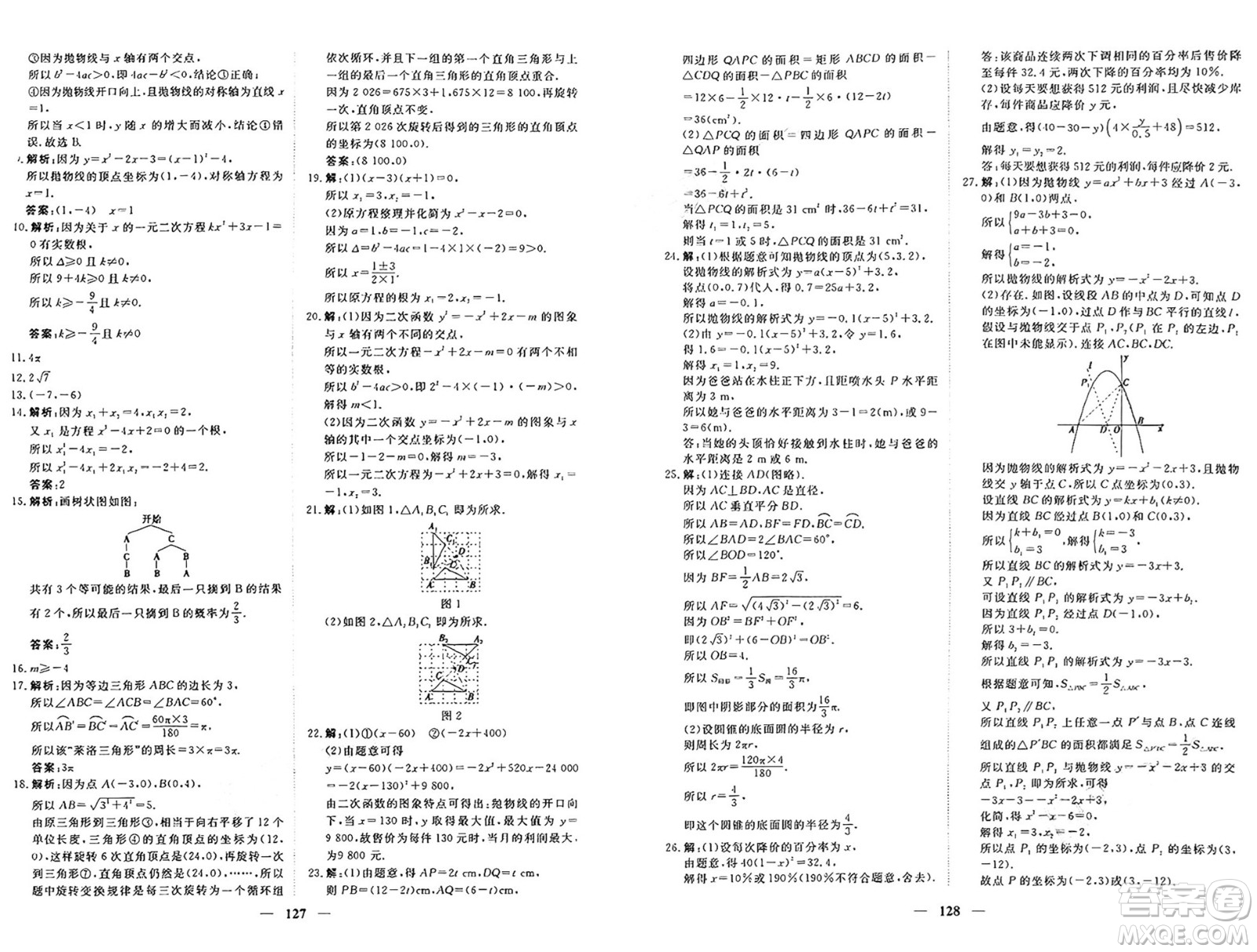 青海人民出版社2024年秋新坐標(biāo)同步練習(xí)九年級(jí)數(shù)學(xué)上冊(cè)人教版青海專(zhuān)版答案