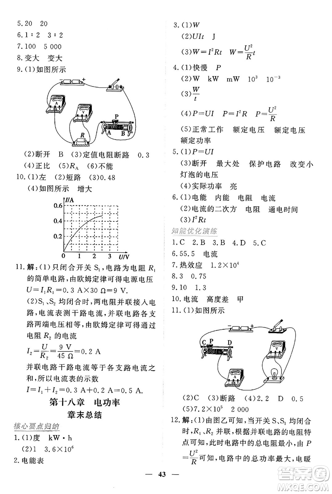 青海人民出版社2025年秋新坐標(biāo)同步練習(xí)九年級(jí)物理全一冊人教版青海專版答案
