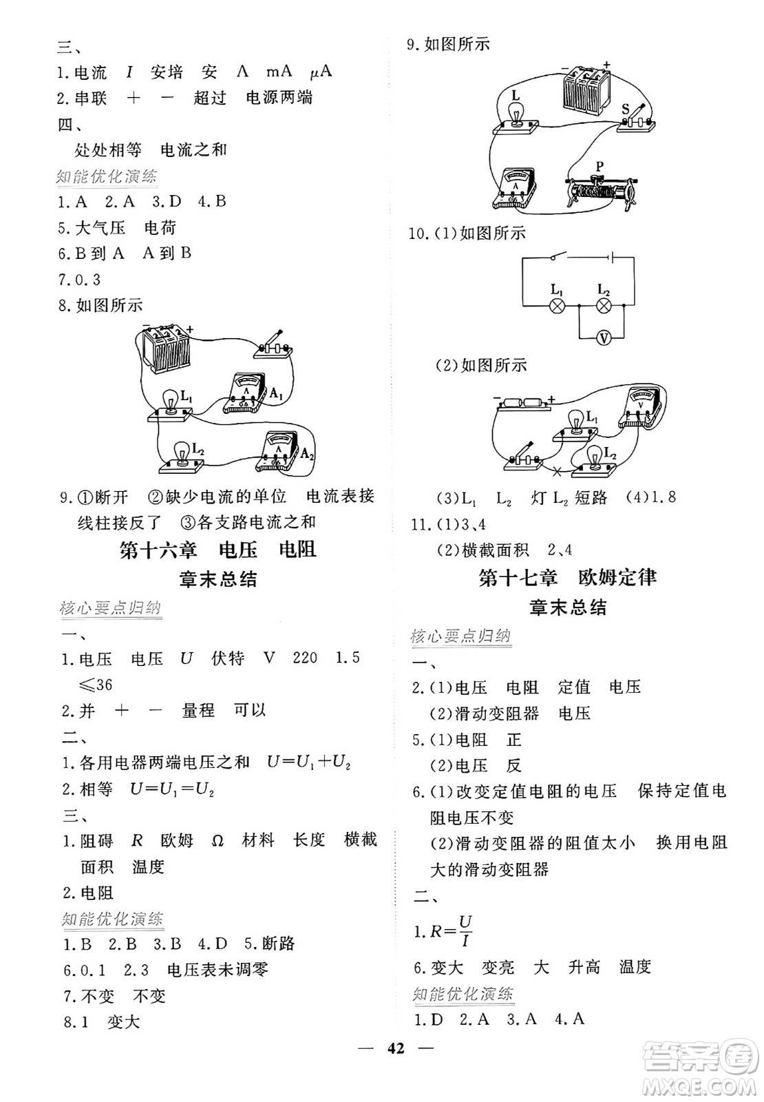 青海人民出版社2025年秋新坐標(biāo)同步練習(xí)九年級(jí)物理全一冊人教版青海專版答案