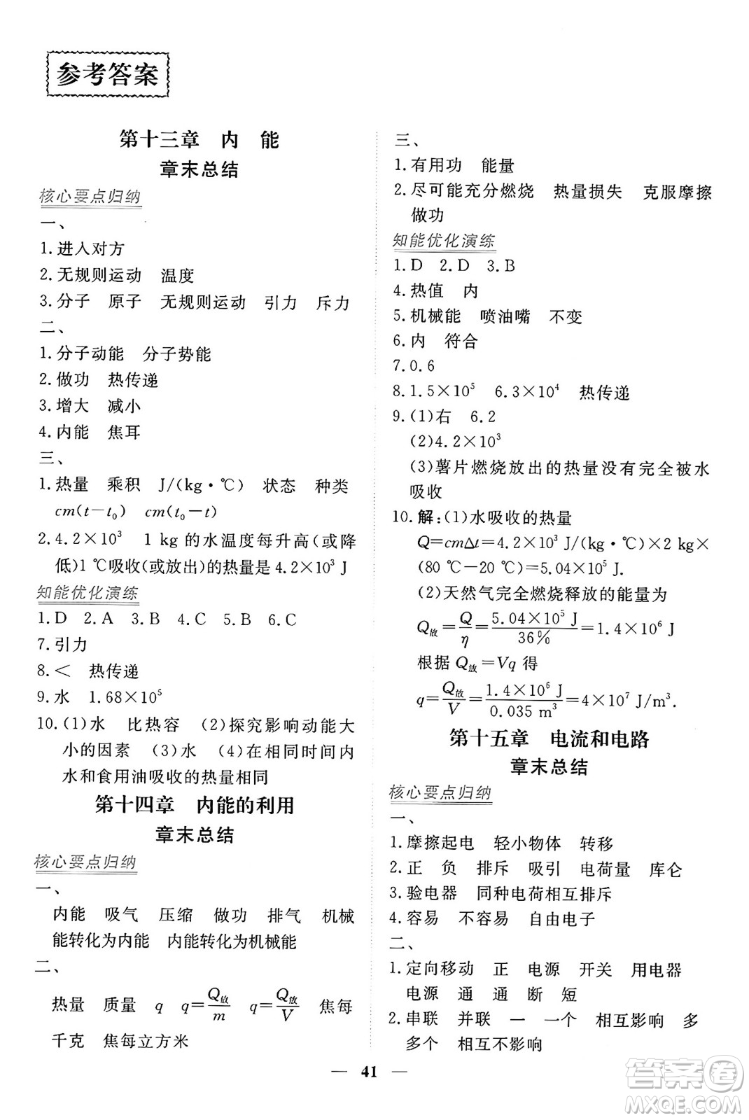 青海人民出版社2025年秋新坐標(biāo)同步練習(xí)九年級(jí)物理全一冊人教版青海專版答案