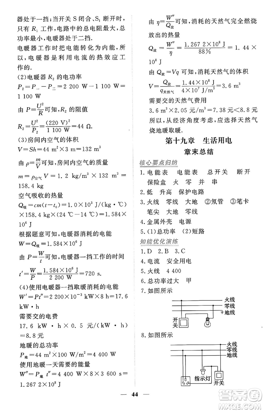 青海人民出版社2025年秋新坐標(biāo)同步練習(xí)九年級(jí)物理全一冊人教版青海專版答案