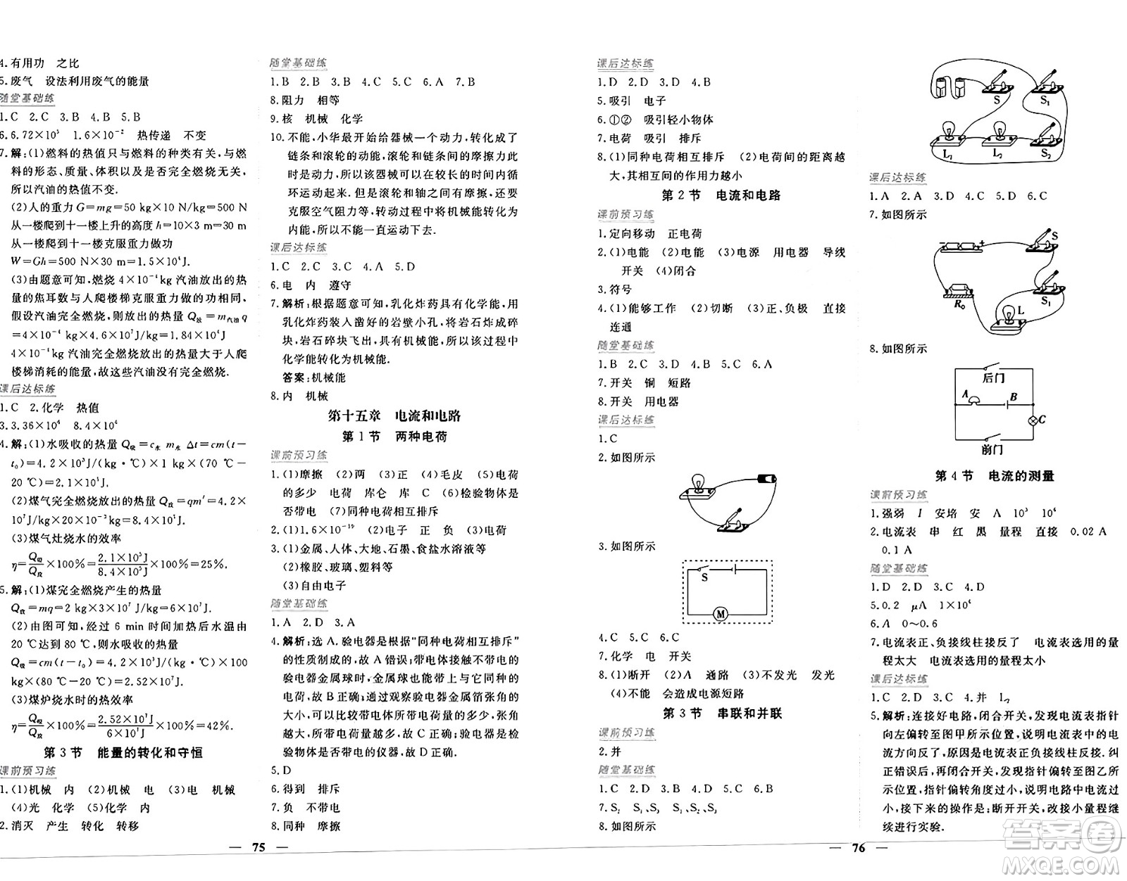 青海人民出版社2025年秋新坐標(biāo)同步練習(xí)九年級(jí)物理全一冊人教版青海專版答案