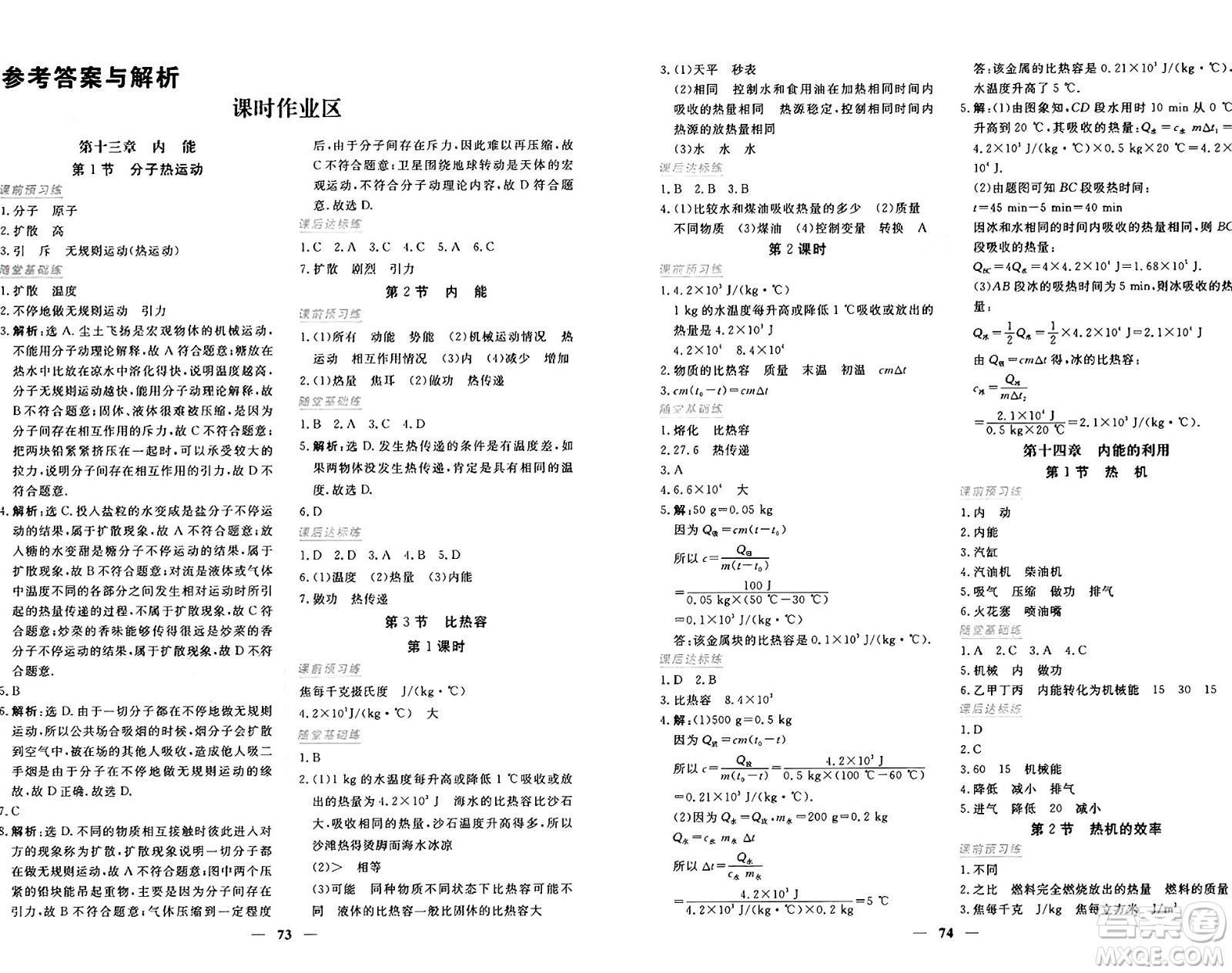 青海人民出版社2025年秋新坐標(biāo)同步練習(xí)九年級(jí)物理全一冊人教版青海專版答案