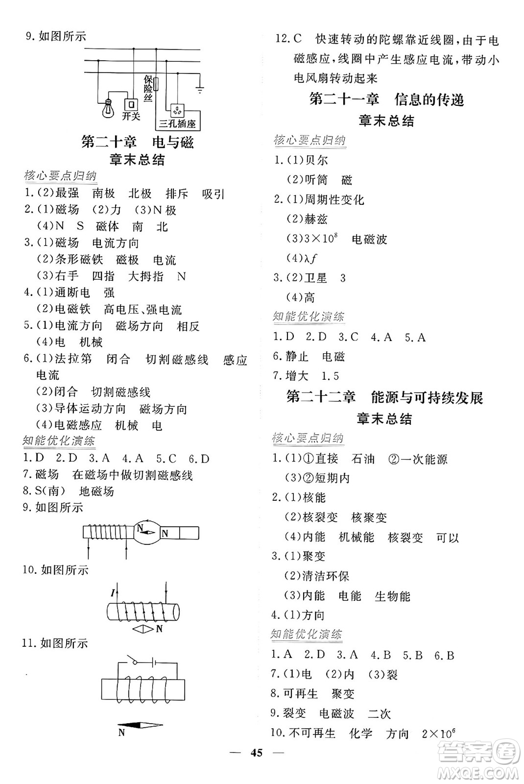 青海人民出版社2025年秋新坐標(biāo)同步練習(xí)九年級(jí)物理全一冊人教版青海專版答案