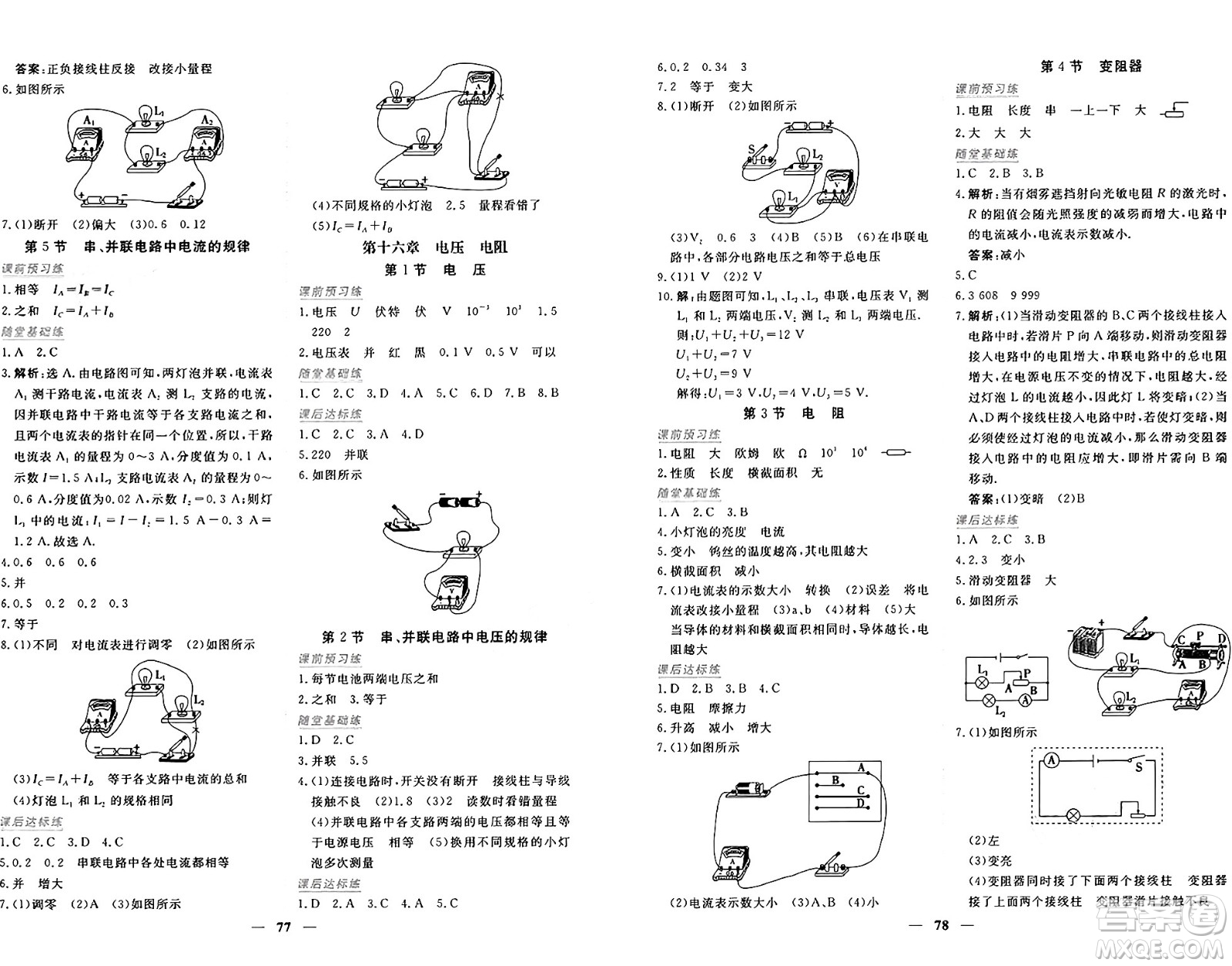 青海人民出版社2025年秋新坐標(biāo)同步練習(xí)九年級(jí)物理全一冊人教版青海專版答案