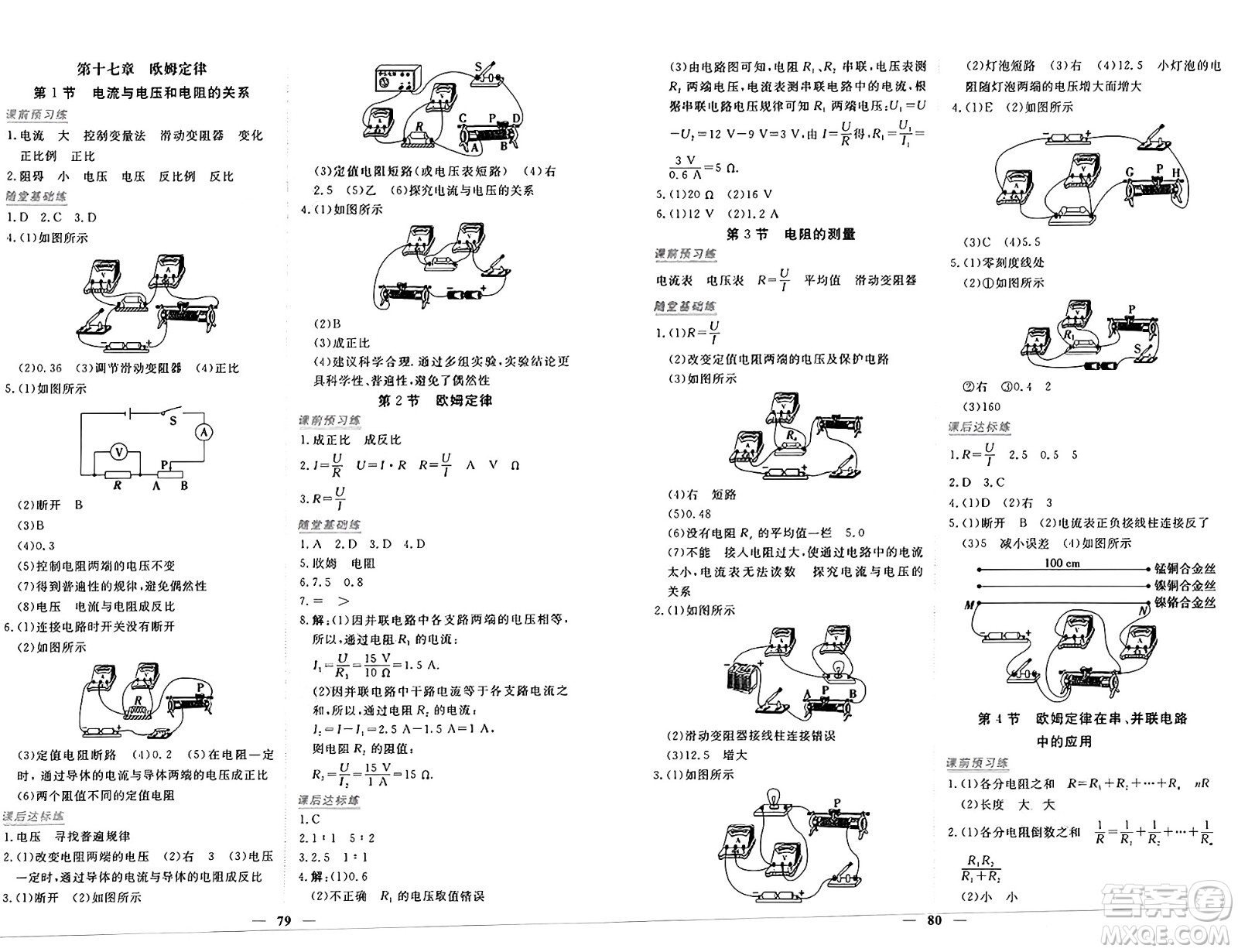 青海人民出版社2025年秋新坐標(biāo)同步練習(xí)九年級(jí)物理全一冊人教版青海專版答案