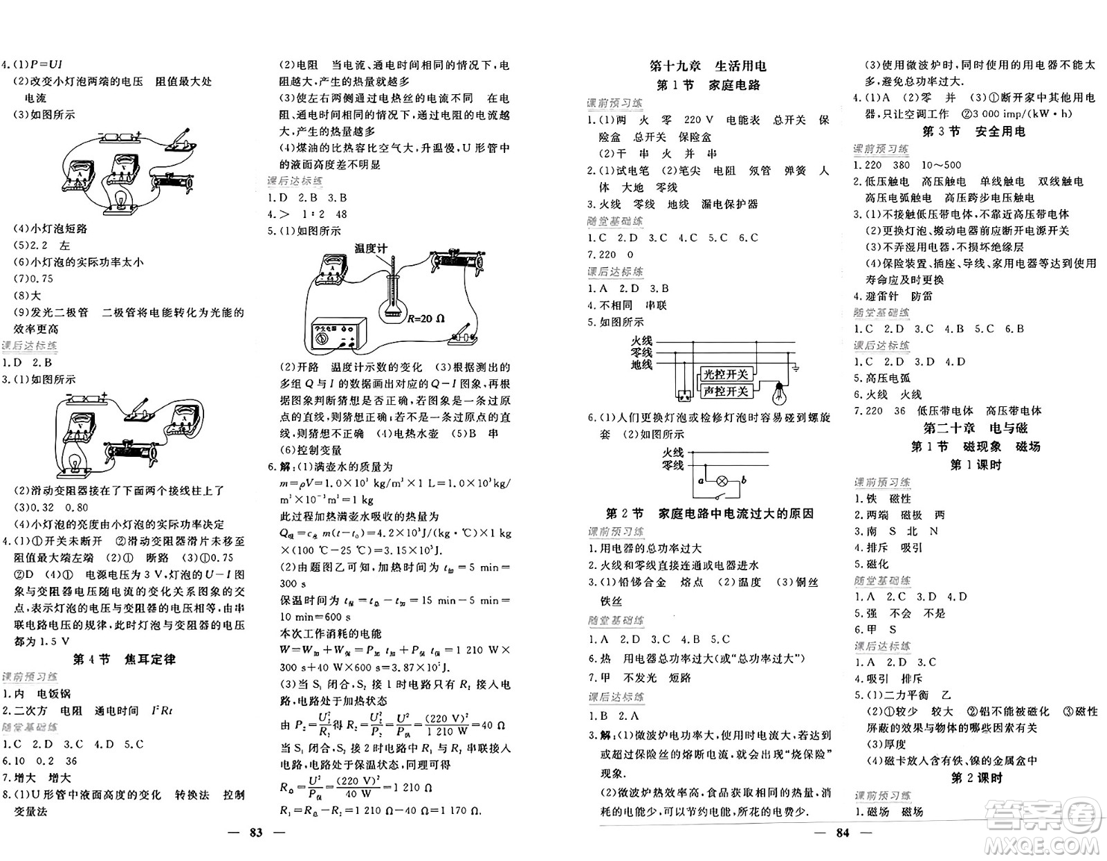 青海人民出版社2025年秋新坐標(biāo)同步練習(xí)九年級(jí)物理全一冊人教版青海專版答案
