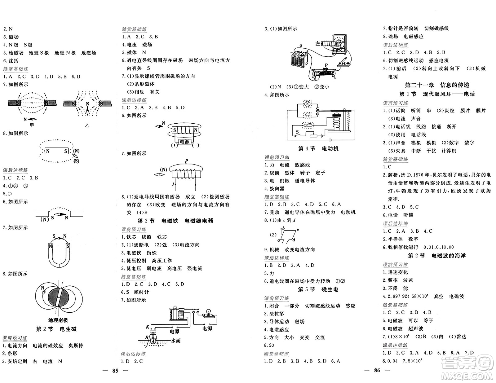 青海人民出版社2025年秋新坐標(biāo)同步練習(xí)九年級(jí)物理全一冊人教版青海專版答案