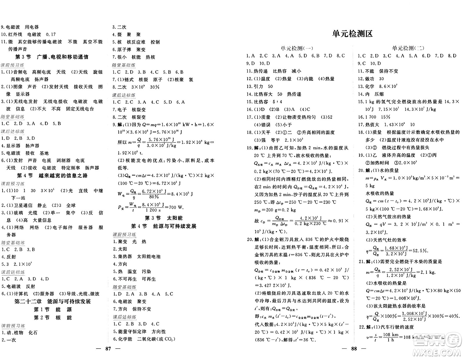 青海人民出版社2025年秋新坐標(biāo)同步練習(xí)九年級(jí)物理全一冊人教版青海專版答案