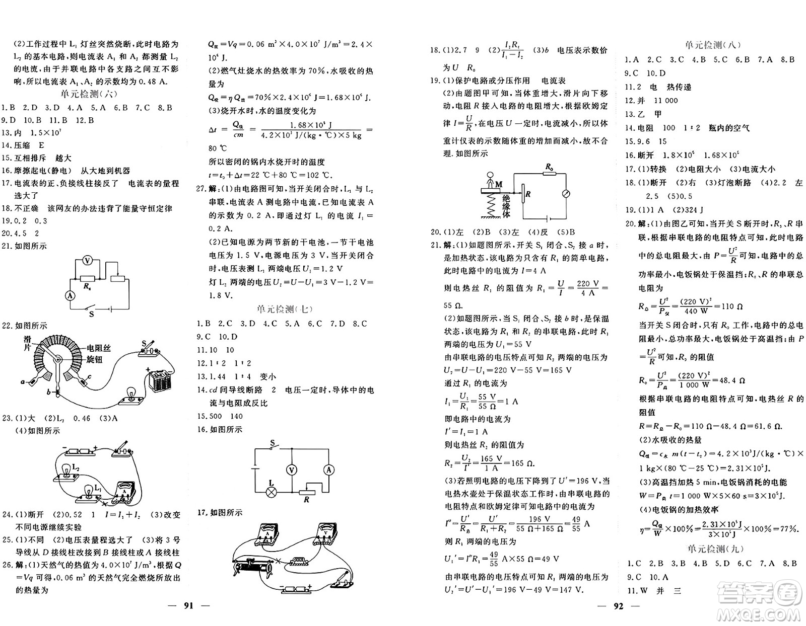 青海人民出版社2025年秋新坐標(biāo)同步練習(xí)九年級(jí)物理全一冊人教版青海專版答案