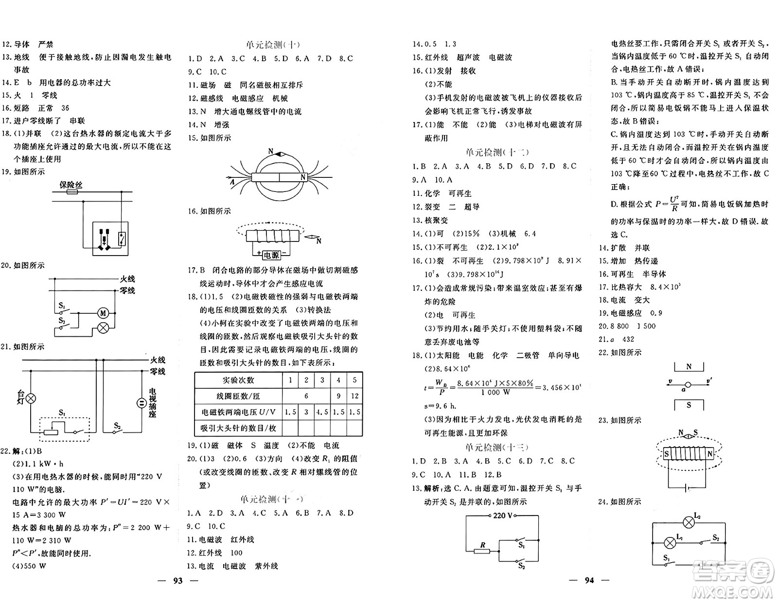 青海人民出版社2025年秋新坐標(biāo)同步練習(xí)九年級(jí)物理全一冊人教版青海專版答案