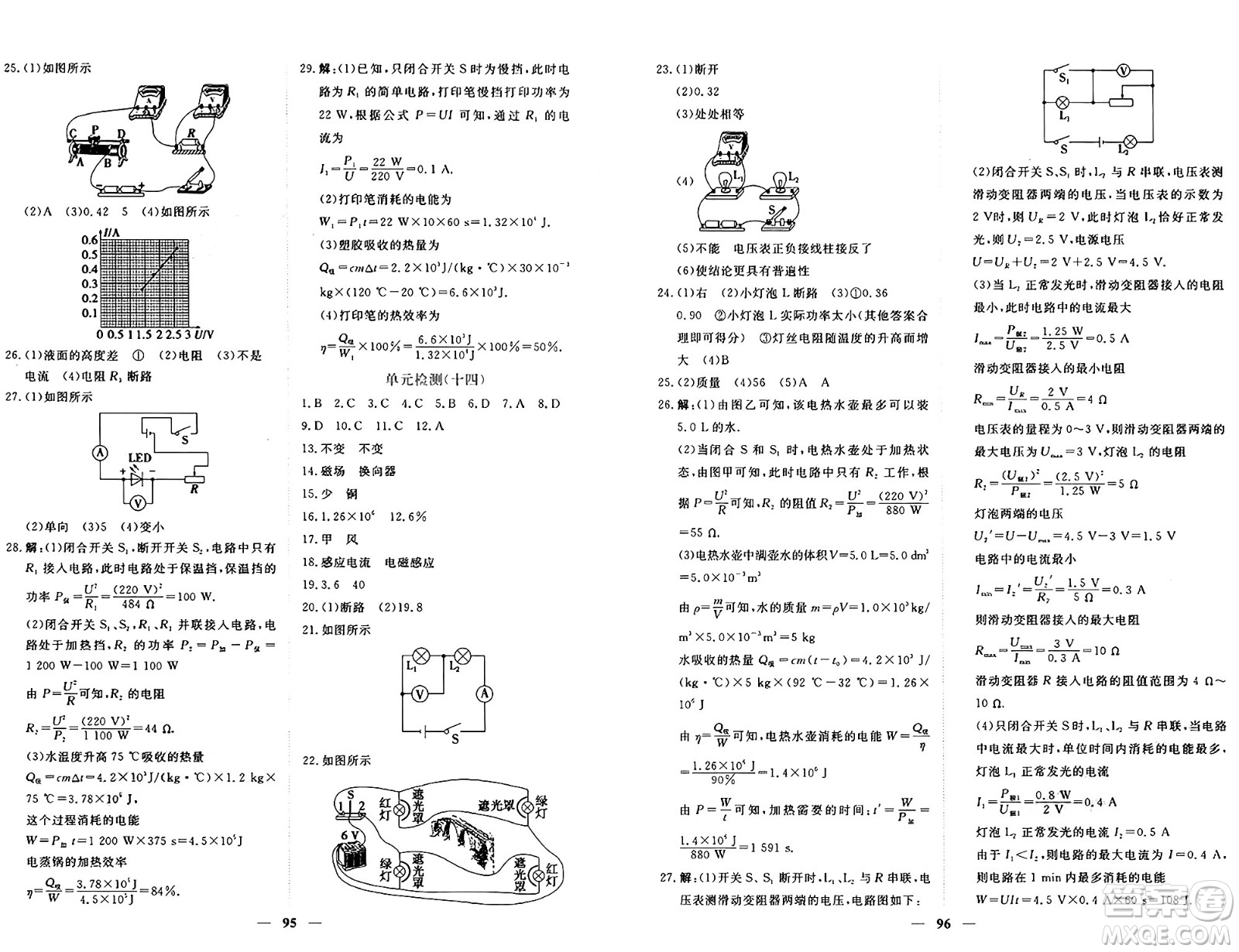 青海人民出版社2025年秋新坐標(biāo)同步練習(xí)九年級(jí)物理全一冊人教版青海專版答案