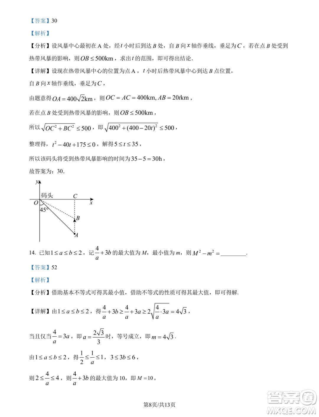 浙江精誠(chéng)聯(lián)盟2024年高一10月聯(lián)考數(shù)學(xué)試題答案
