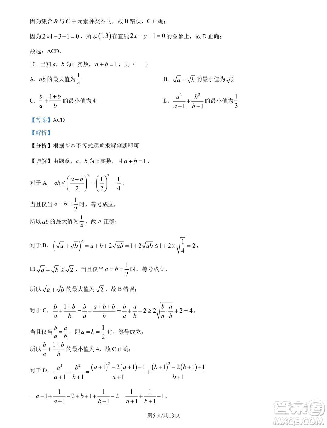 浙江精誠(chéng)聯(lián)盟2024年高一10月聯(lián)考數(shù)學(xué)試題答案