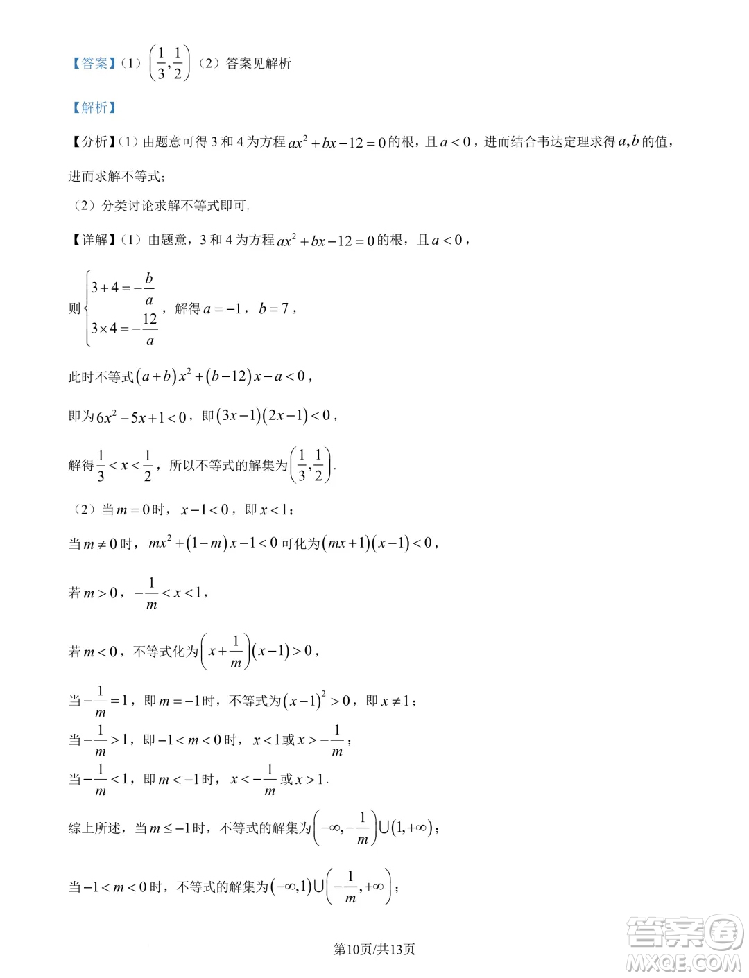 浙江精誠(chéng)聯(lián)盟2024年高一10月聯(lián)考數(shù)學(xué)試題答案