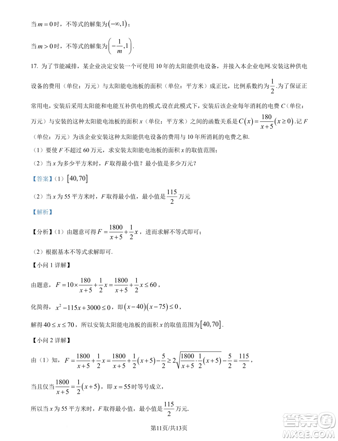 浙江精誠(chéng)聯(lián)盟2024年高一10月聯(lián)考數(shù)學(xué)試題答案