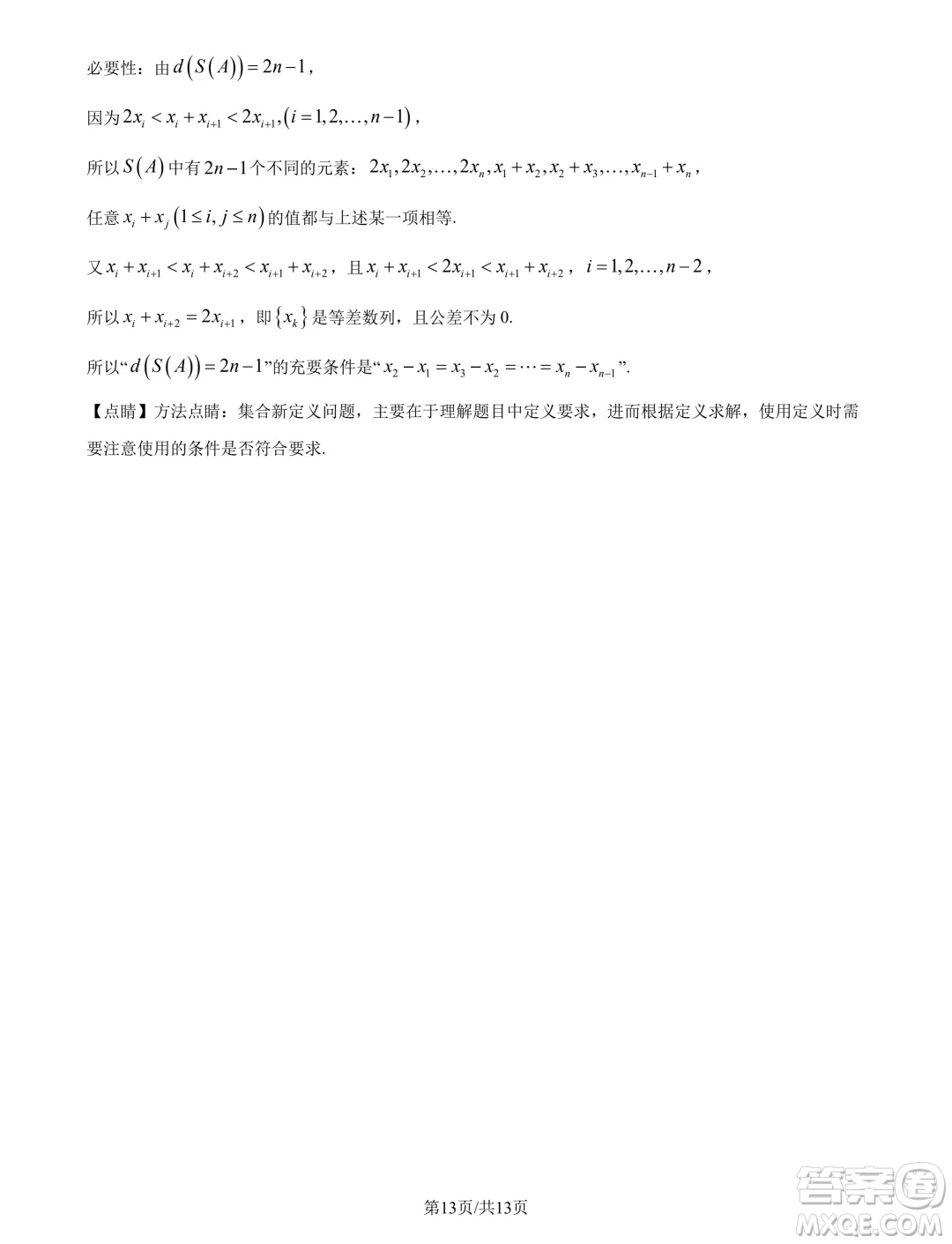 浙江精誠(chéng)聯(lián)盟2024年高一10月聯(lián)考數(shù)學(xué)試題答案
