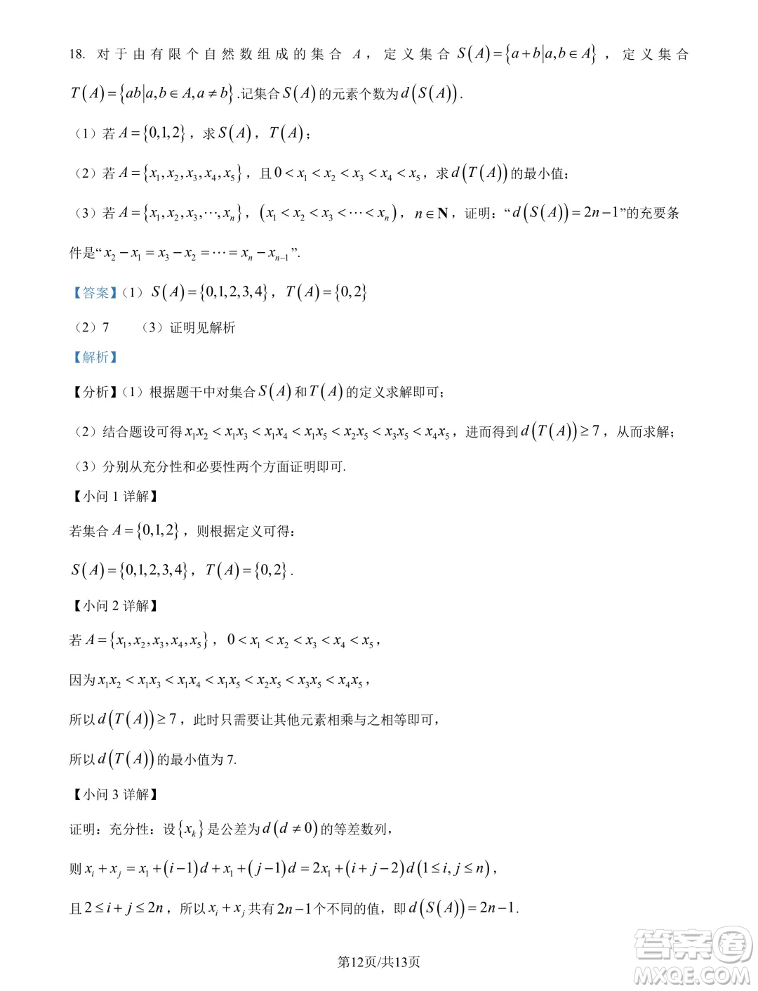 浙江精誠(chéng)聯(lián)盟2024年高一10月聯(lián)考數(shù)學(xué)試題答案