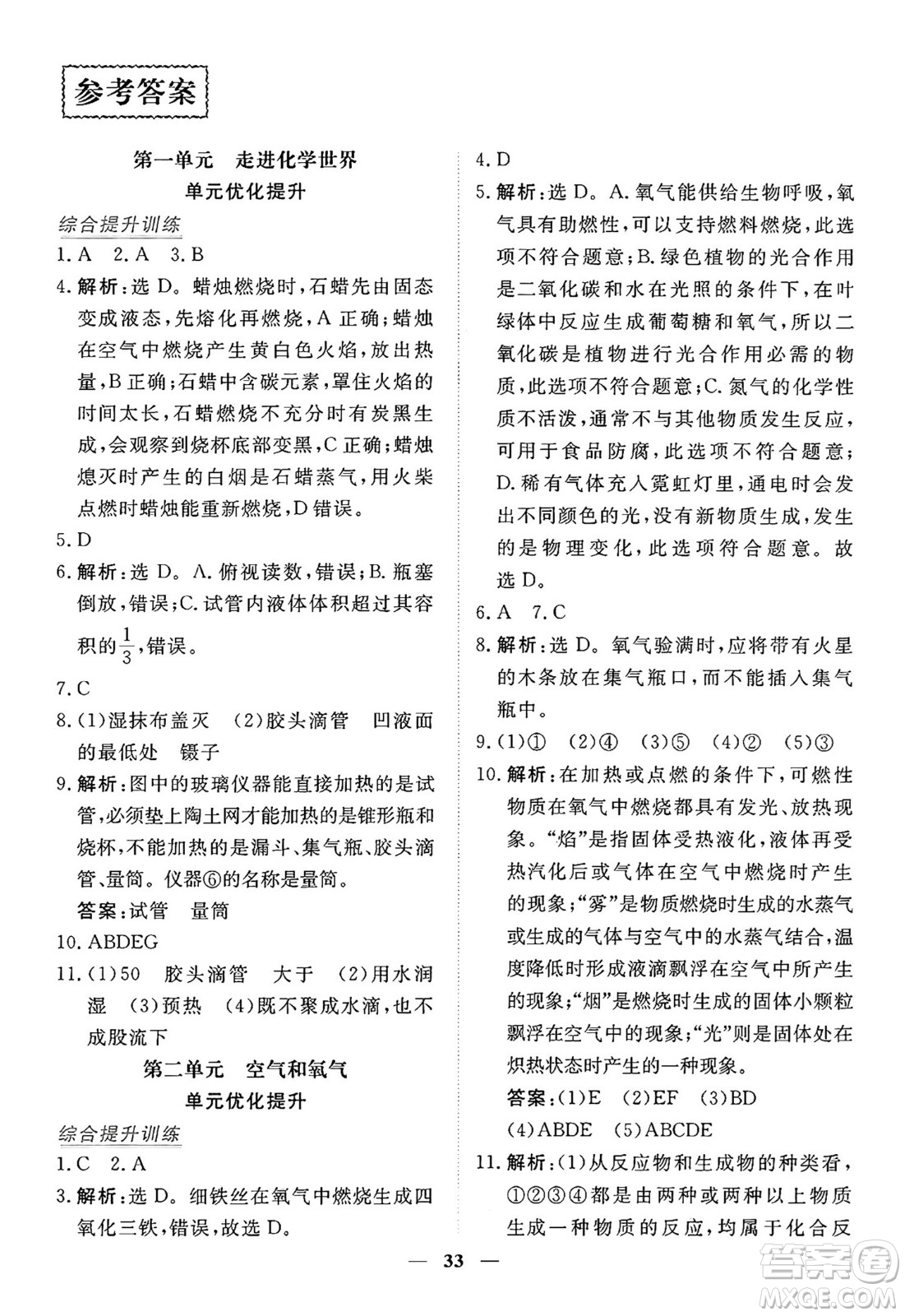 青海人民出版社2024年秋新坐標(biāo)同步練習(xí)九年級(jí)化學(xué)上冊(cè)人教版青海專版答案
