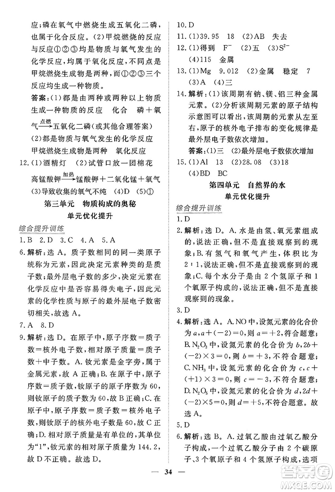 青海人民出版社2024年秋新坐標(biāo)同步練習(xí)九年級(jí)化學(xué)上冊(cè)人教版青海專版答案