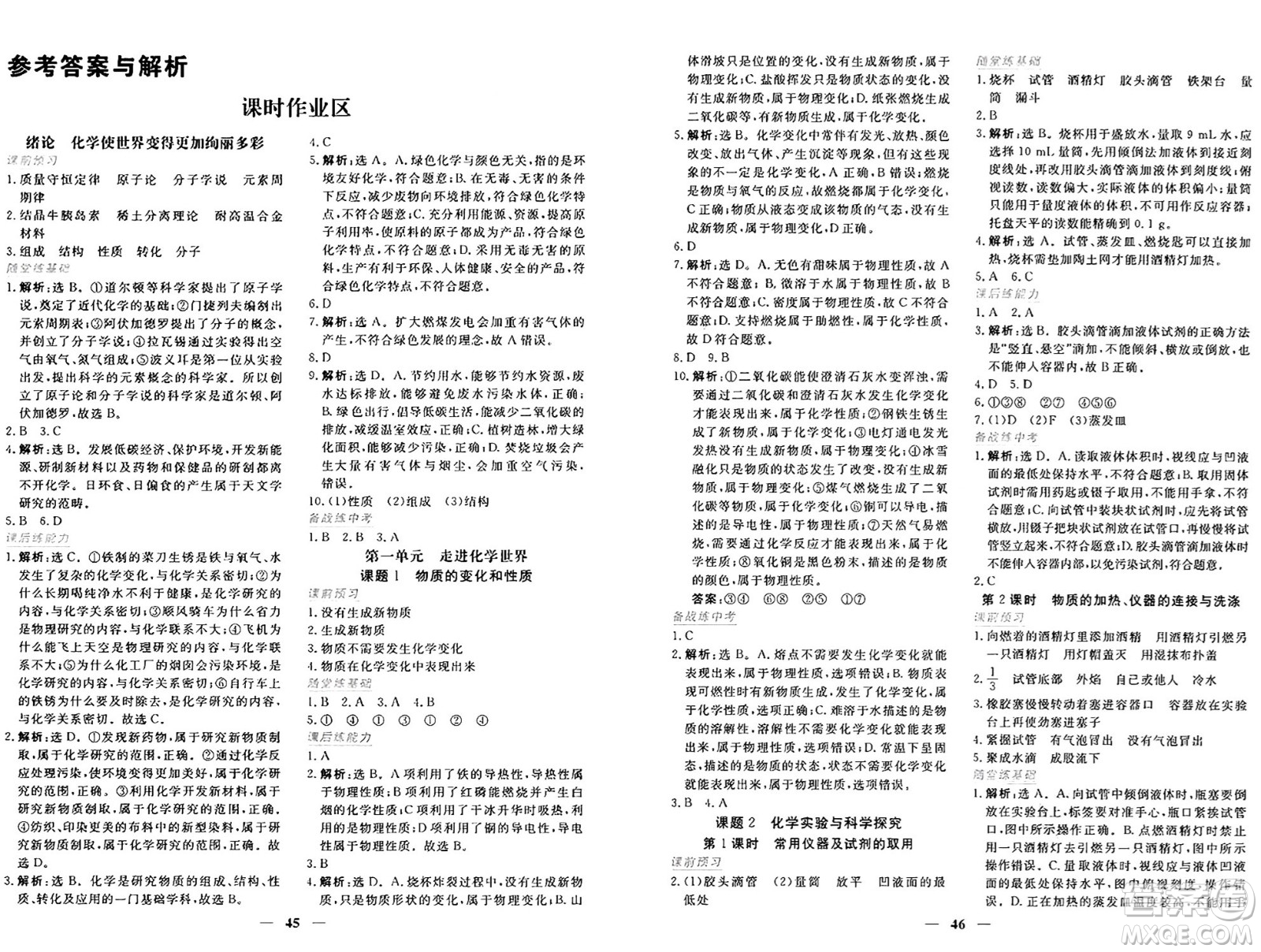 青海人民出版社2024年秋新坐標(biāo)同步練習(xí)九年級(jí)化學(xué)上冊(cè)人教版青海專版答案