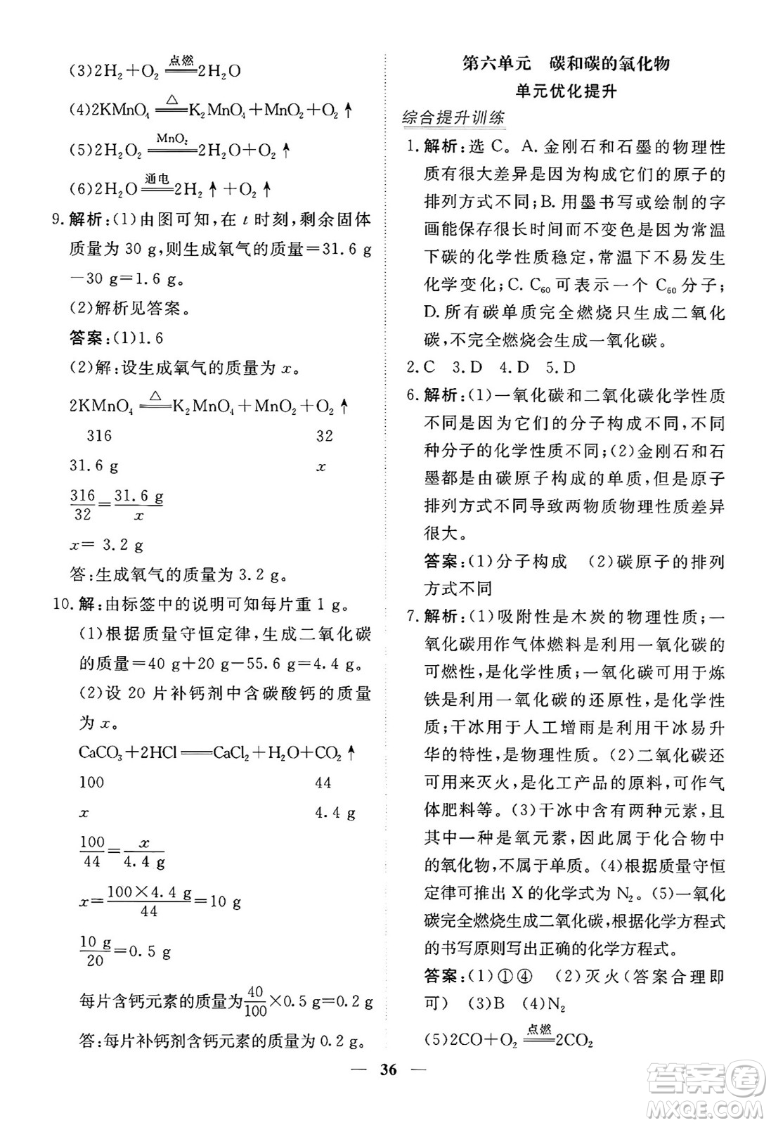 青海人民出版社2024年秋新坐標(biāo)同步練習(xí)九年級(jí)化學(xué)上冊(cè)人教版青海專版答案