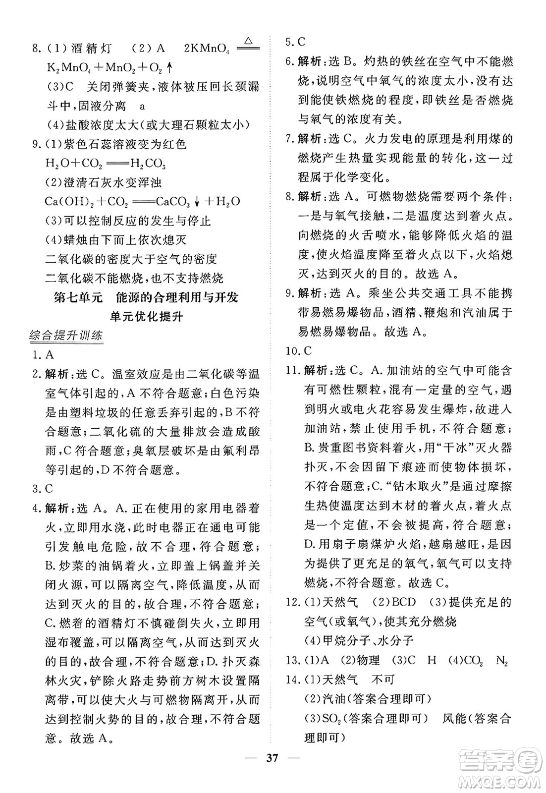 青海人民出版社2024年秋新坐標(biāo)同步練習(xí)九年級(jí)化學(xué)上冊(cè)人教版青海專版答案