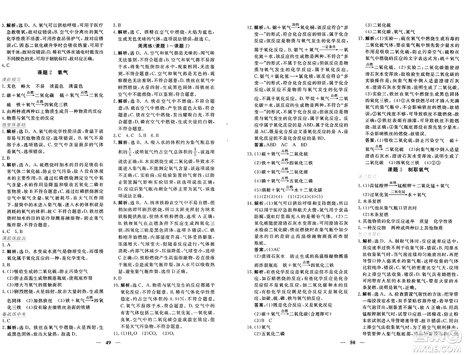 青海人民出版社2024年秋新坐標(biāo)同步練習(xí)九年級(jí)化學(xué)上冊(cè)人教版青海專版答案