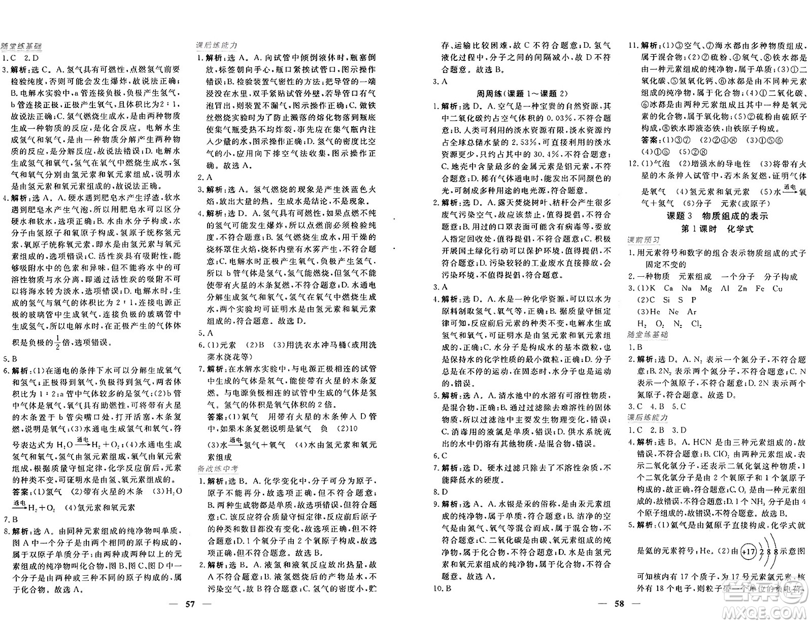 青海人民出版社2024年秋新坐標(biāo)同步練習(xí)九年級(jí)化學(xué)上冊(cè)人教版青海專版答案