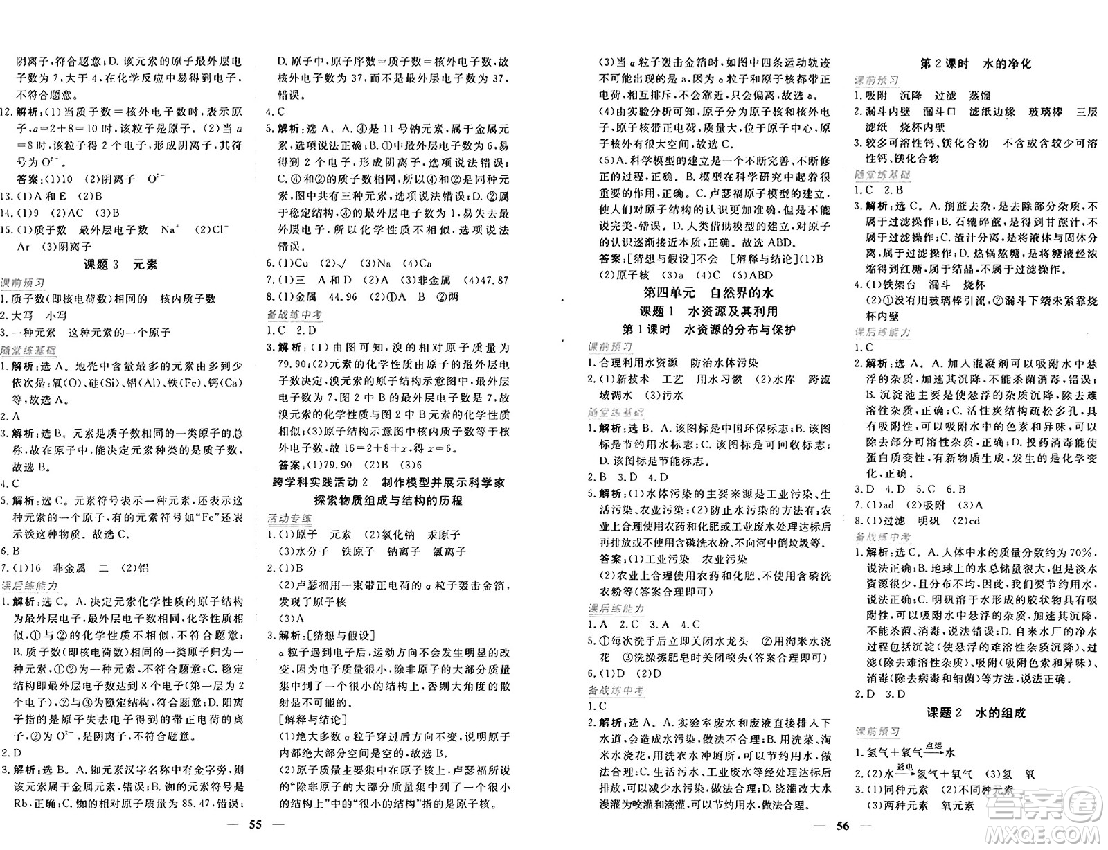 青海人民出版社2024年秋新坐標(biāo)同步練習(xí)九年級(jí)化學(xué)上冊(cè)人教版青海專版答案
