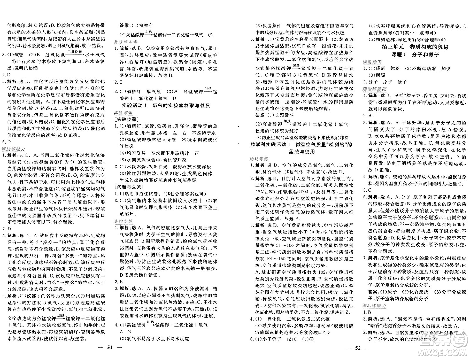 青海人民出版社2024年秋新坐標(biāo)同步練習(xí)九年級(jí)化學(xué)上冊(cè)人教版青海專版答案