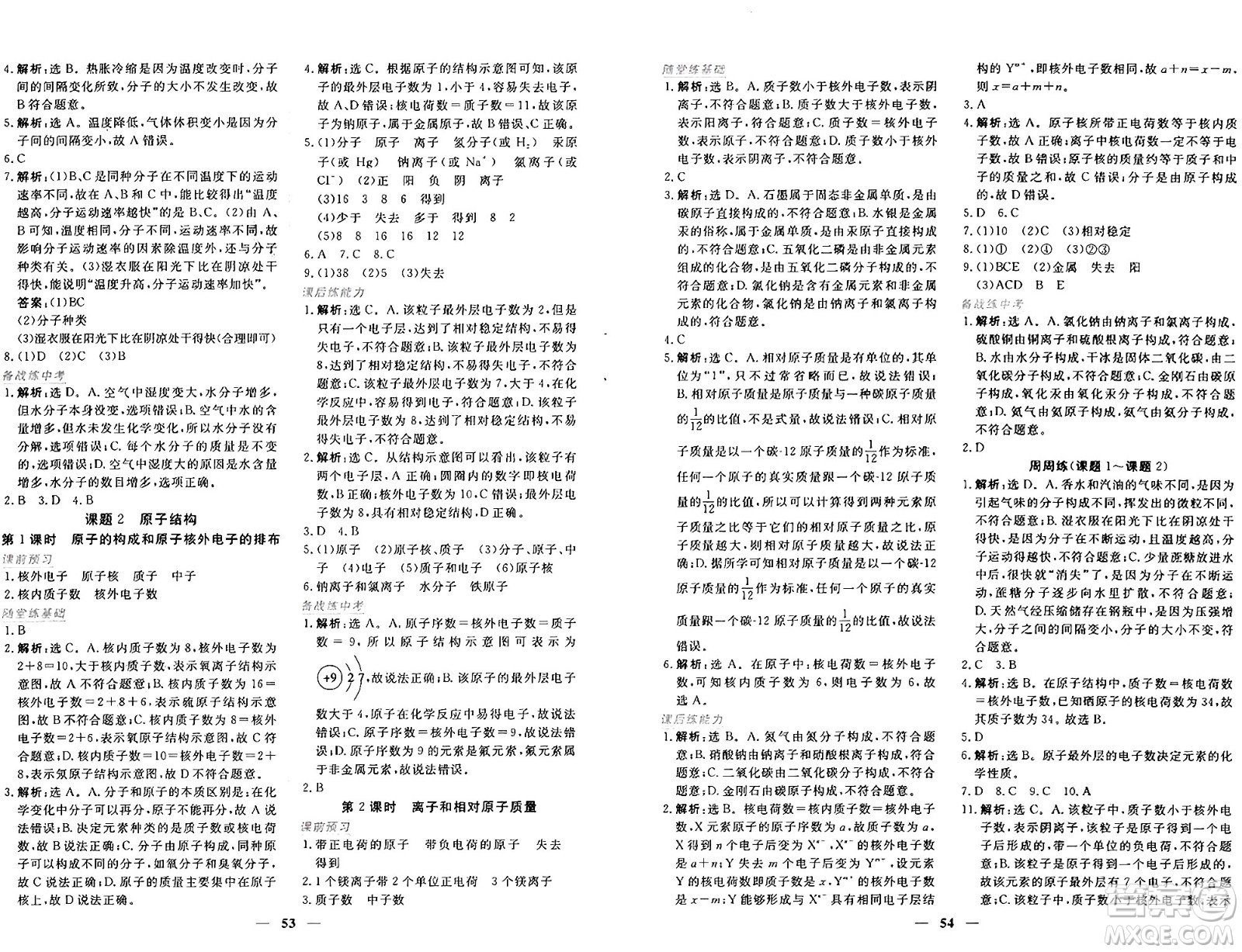 青海人民出版社2024年秋新坐標(biāo)同步練習(xí)九年級(jí)化學(xué)上冊(cè)人教版青海專版答案