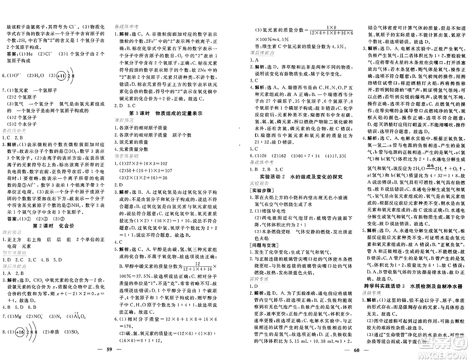 青海人民出版社2024年秋新坐標(biāo)同步練習(xí)九年級(jí)化學(xué)上冊(cè)人教版青海專版答案