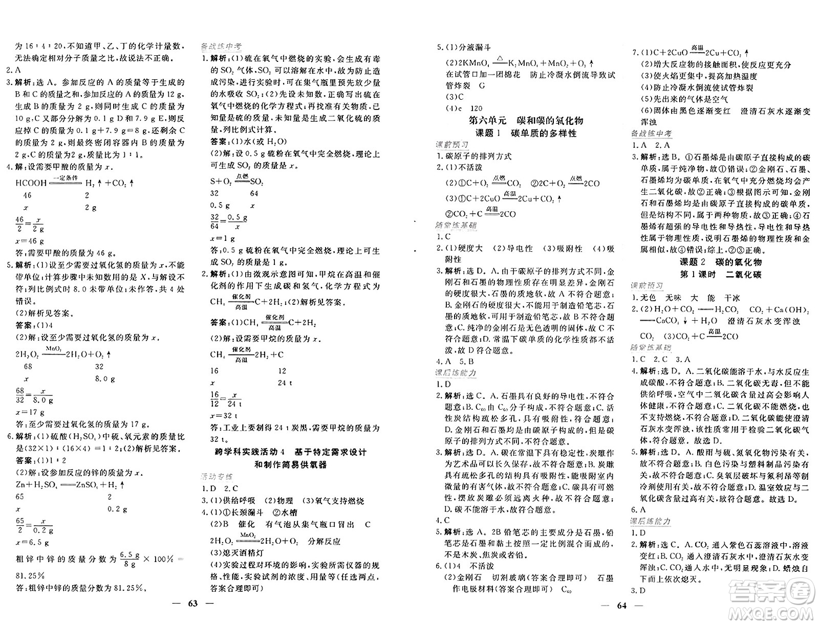 青海人民出版社2024年秋新坐標(biāo)同步練習(xí)九年級(jí)化學(xué)上冊(cè)人教版青海專版答案