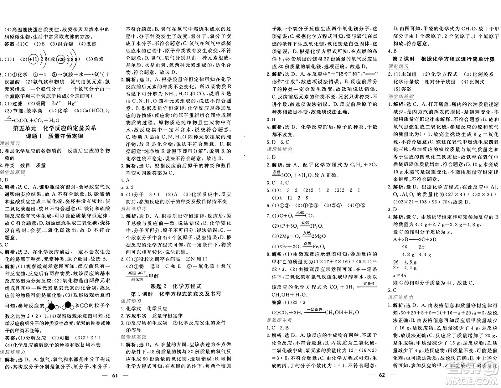 青海人民出版社2024年秋新坐標(biāo)同步練習(xí)九年級(jí)化學(xué)上冊(cè)人教版青海專版答案