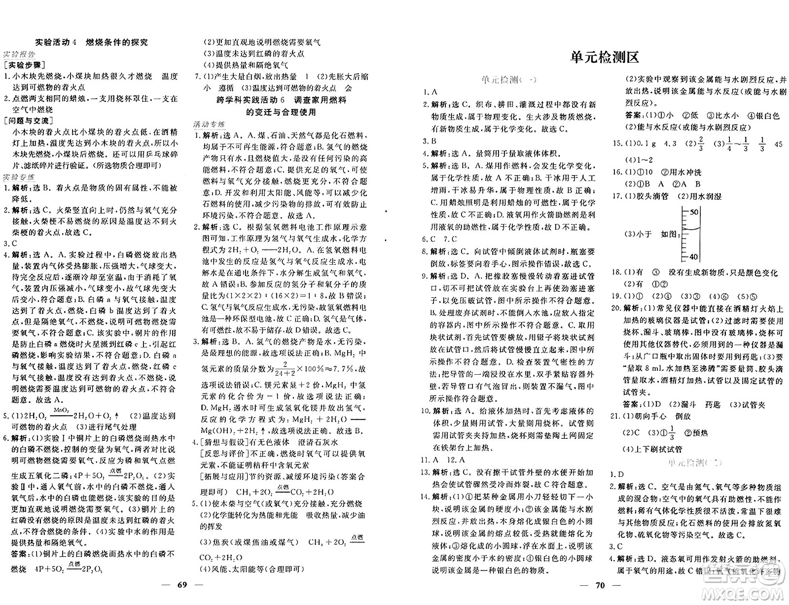 青海人民出版社2024年秋新坐標(biāo)同步練習(xí)九年級(jí)化學(xué)上冊(cè)人教版青海專版答案