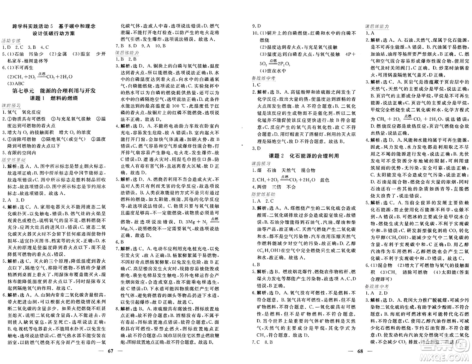 青海人民出版社2024年秋新坐標(biāo)同步練習(xí)九年級(jí)化學(xué)上冊(cè)人教版青海專版答案