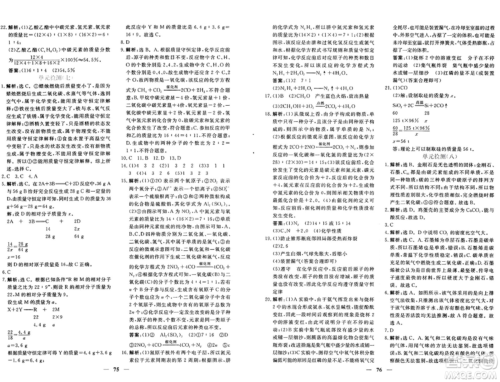青海人民出版社2024年秋新坐標(biāo)同步練習(xí)九年級(jí)化學(xué)上冊(cè)人教版青海專版答案