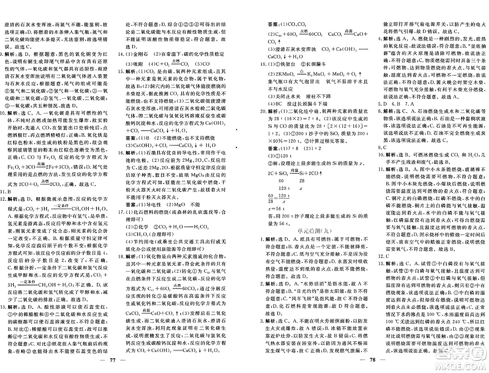 青海人民出版社2024年秋新坐標(biāo)同步練習(xí)九年級(jí)化學(xué)上冊(cè)人教版青海專版答案