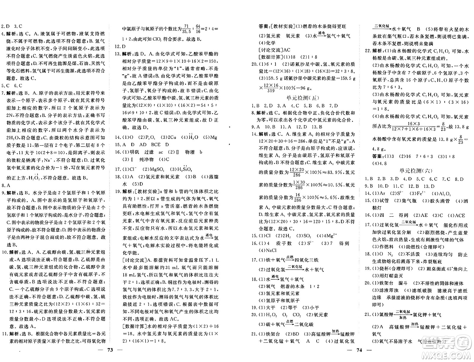 青海人民出版社2024年秋新坐標(biāo)同步練習(xí)九年級(jí)化學(xué)上冊(cè)人教版青海專版答案