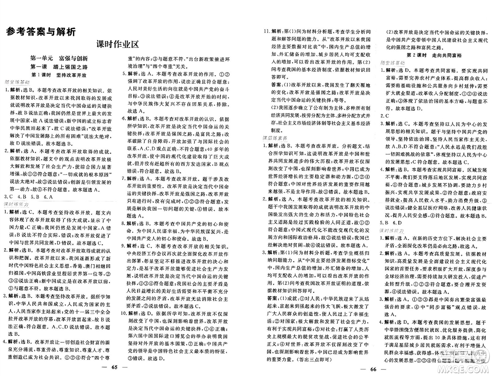 青海人民出版社2024年秋新坐標同步練習九年級道德與法治上冊人教版青海專版答案