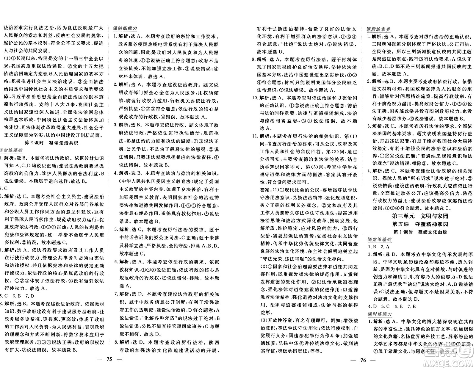 青海人民出版社2024年秋新坐標同步練習九年級道德與法治上冊人教版青海專版答案
